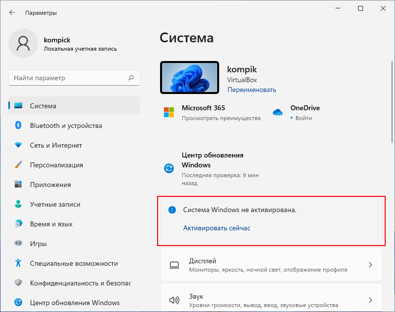 Как проверить активирована ли windows. Как определить активирована ли Windows 10. Как проверить активацию виндовс 11. Как посмотреть активирована ли виндовс 11 про. Как понять активирована ли виндовс или нет.