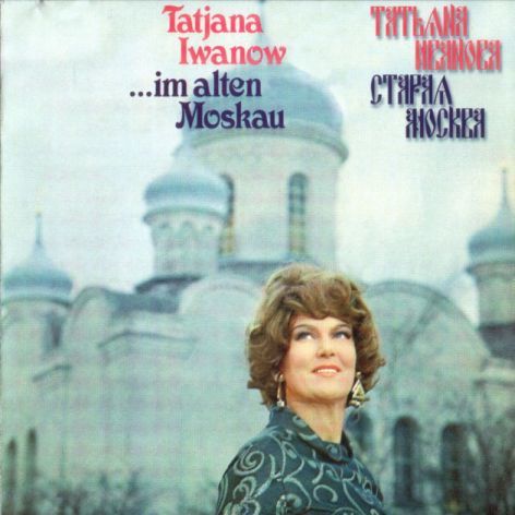 Татьяна Иванова-Старая Москва Записи 1970-1971гг.